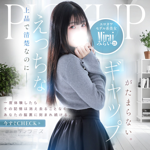 みらい