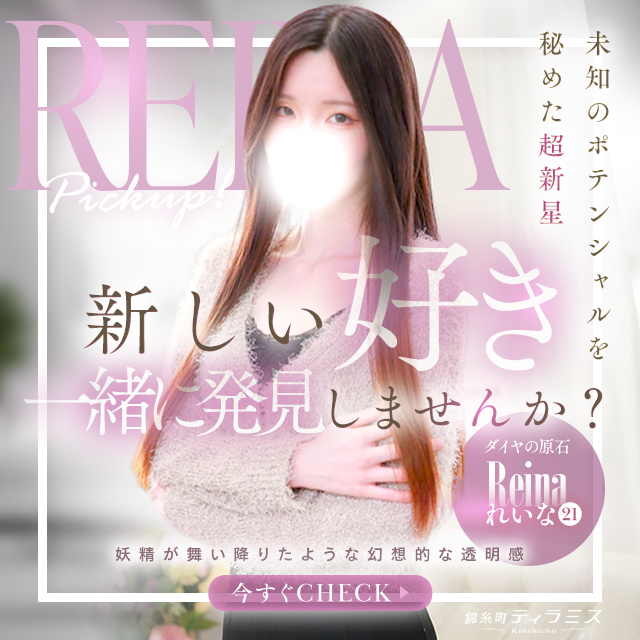 れいな